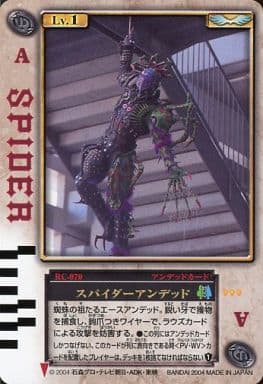 Rc 070 Spider Undead Toy Hobby Suruga Ya Com Rc 070 Spider Undead Toy Hobby Suruga Ya Com