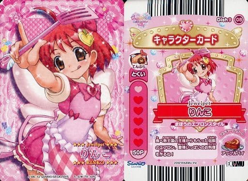 駿河屋 -<中古>Dish9-08[ノーマル]：Jewelpet /りんこ まほうの