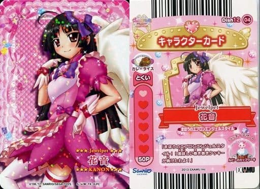 駿河屋 -<中古>Dish12-04[ノーマル]：Jewelpet サンシャイン/花音 ま