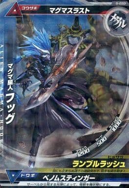 駿河屋 -<中古>5-033[レア]：マグマ星人フッグ（大怪獣ラッシュ）