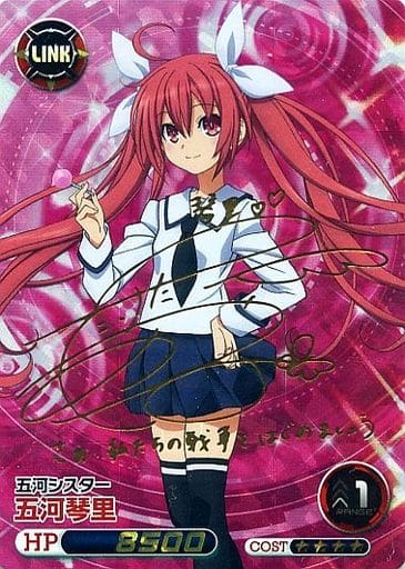 ファイブクロス デート・ア・ライブ　五河琴里　サイン 五河琴里 ファイブクロス SP 未開封 - メルカリ