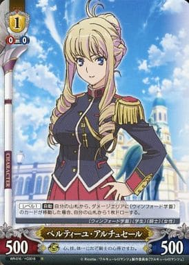 駿河屋 -<中古>WR-016[R]：ベルティーユ・アルチュセール