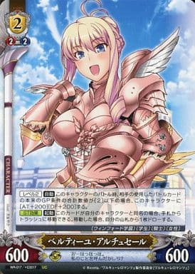 駿河屋 -<中古>WR-017[UC]：ベルティーユ・アルチュセール