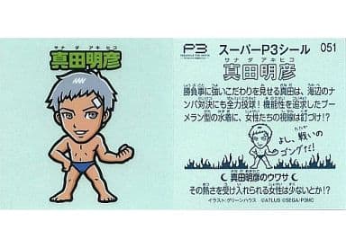 ペルソナ3 水着キーホルダー 真田　明彦 ペルソナ3ポータブル 楽天コレクション アクリルキーホルダー 真田明彦