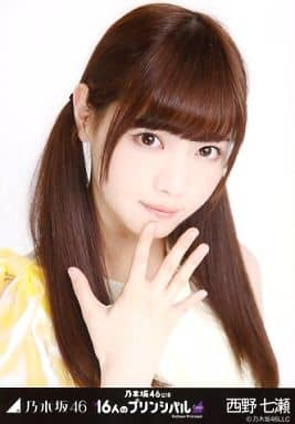 乃木坂46 西野七瀬 生写真 16人のプリンシパル trois コンプ 駿河屋 -<中古>西野七瀬/バストアップ/「16人のプリンシパル