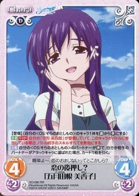 So 080 Rr 愛情的支援者 五月田根美香氣孩子 玩具模型 Suruga Ya Com