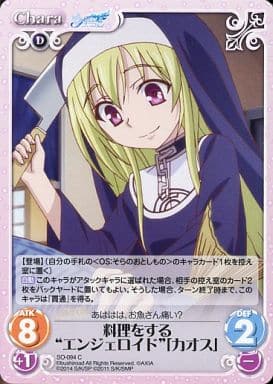 駿河屋 -<中古>SO-094[C]：料理をする“エンジェロイド”「カオス