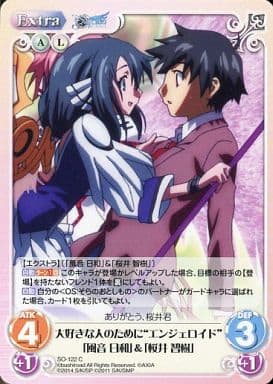 駿河屋 -<中古>SO-122[C]：大好きな人のために“エンジェロイド”「風音