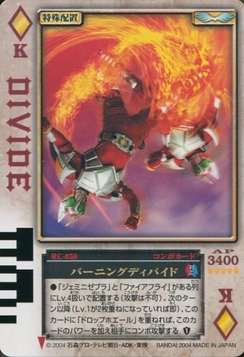 駿河屋 -<中古>RC-058：バーニングディバイド（アニメ・ゲーム）