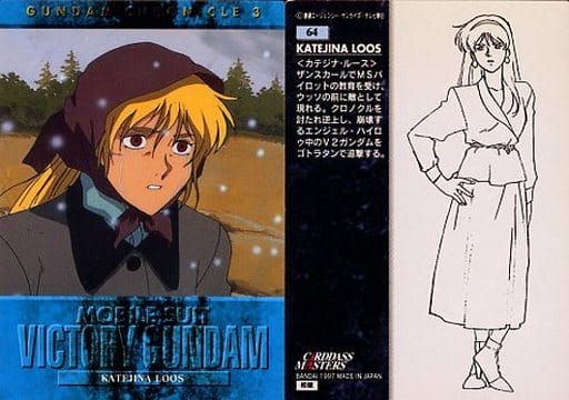 駿河屋 -<中古>64：カテジナ・ルース（アニメ・ゲーム）