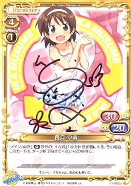 プレシャスメモリーズ 侵略！イカ娘 長月早苗 伊藤かな恵 直筆サイン