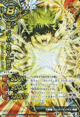 ミラクルバトルカードダス 覚醒\"スーパーサイヤ人\"銀さん 美品】Miracle Battle CARDDASS 覚醒 スーパーサイヤ人 銀さん 神Ω5