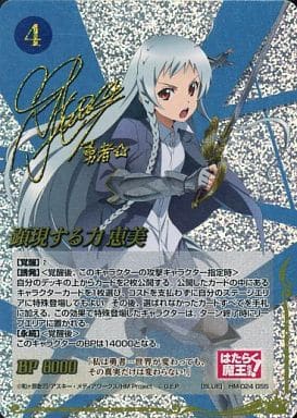 ジーククローネ　サイン　顕現する力恵美 駿河屋 -<中古>HM-024[GSS]：(ホロ)顕現する力 恵美(日笠陽子金箔押し
