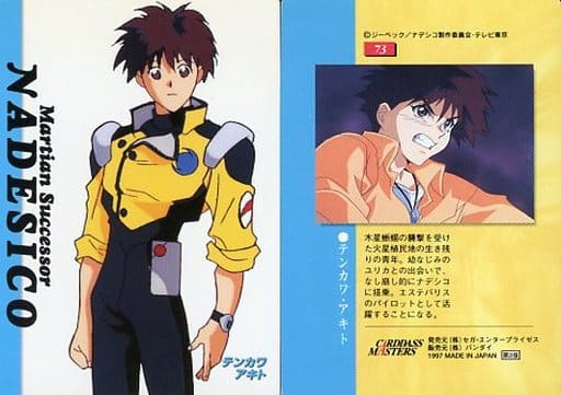 ヤマトナデシコアキさん専用です テンカワ・アキト【レア】＞カードショップ ノーザンクロス