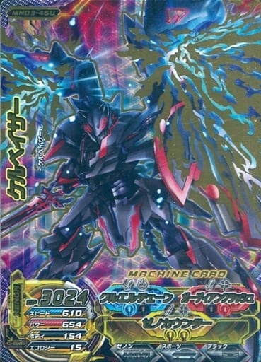 超速変形ジャイロゼッター MN03-46U ケルベイザー 駿河屋 -<中古>MN03-46U[ウルトラプレミアム]：ケルベイザー（超速変形