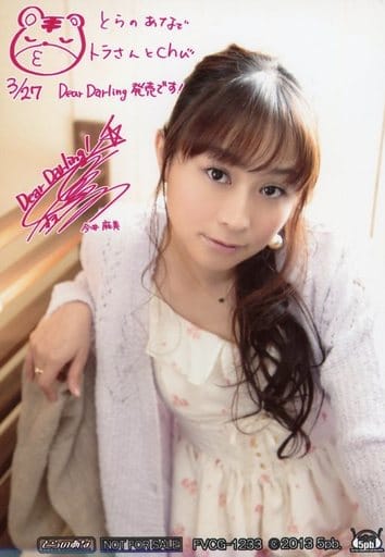 駿河屋 -<中古>今井麻美/印刷サイン・メッセージ入り/CD「Dear
