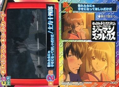 銀魂THE FINAL アニメイト購入特典ポストカード 坂田銀時 土方十四郎 志村