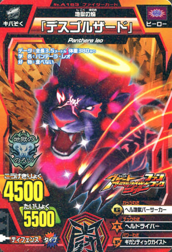 駿河屋 -<中古>S43A-163：デスゴルザード（グレートアニマルカイザー）