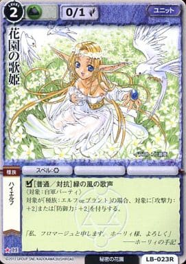 駿河屋 -<中古>LB-023[稀]：花園の歌姫（モンスターコレクション）