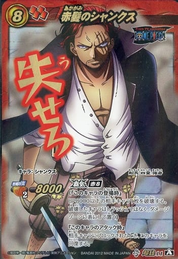 ミラクルバトルカードダス　赤髪のシャンクス　超Ω 駿河屋 -<中古>超Ω11[A][超Ωレア]：赤髪のシャンクス（ミラクルバトル