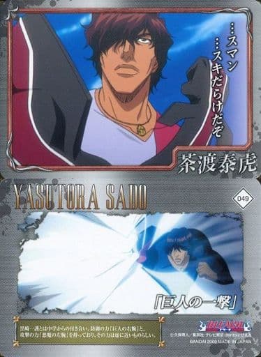 049 茶渡泰虎 玩具模型 Suruga Ya Com