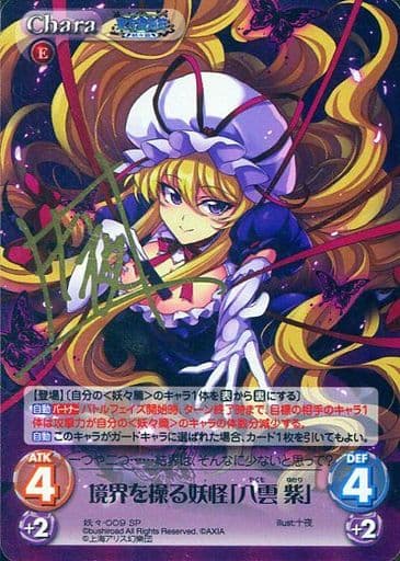 ChaosTCG 境界を操る妖怪「八雲 紫」　直筆サイン ChaosTCG/Touhou Kontonfu 2.00]境界の妖怪「八雲紫」 TP-SA06T T
