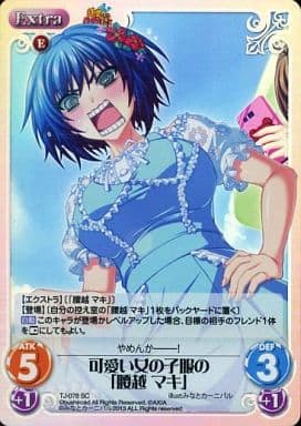 駿河屋 -<中古>TJ-078[SC]：(ホロ)可愛い女の子服の「腰越 マキ