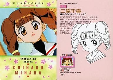 Anime Torayca Character Actor Graphic Card Das Masters Cardcaptor Sakura 72 Chiharu Mihara Toy Hobby Suruga Ya Com