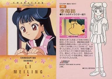 駿河屋 -<中古>60：李苺鈴（アニメ・ゲーム）
