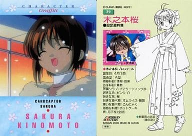 駿河屋 -<中古>39：木之本桜（アニメ・ゲーム）