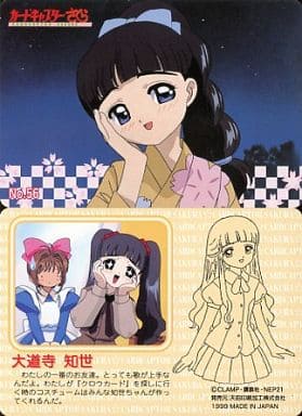 Anime Torayca Character Actor Card Cardcaptor Sakura P P Card Part2 No 56 Tomoyo Daido Ji Temple Toy Hobby Suruga Ya Com
