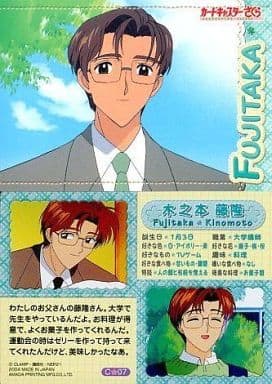 カードキャプターさくら トレーディングカード　G07 木之本藤隆 駿河屋 -<中古>C07：木之本 藤隆（アニメ・ゲーム）