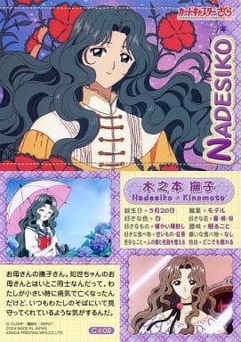 カードキャプターさくら トレーディングカード　C08 木之本撫子 カードキャプターさくら トレーディングカード C08 木之本撫子 - メルカリ