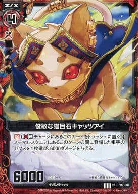 Xxz Pr Xxz 紅 動畫化宣傳活動第3彈p07 004 Pr 敏捷的貓眼石貓眼三姐妹 玩具模型 Suruga Ya Com