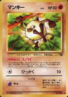 ポケモンカード 旧裏面 マンキー LV.7 駿河屋 -<中古>No.056[○]：マンキー LV.7（ポケモンカードゲーム(旧