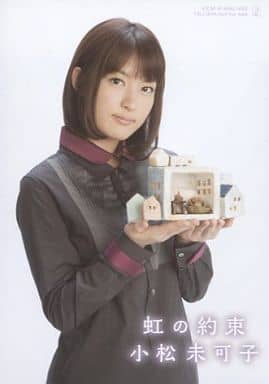 小松未可子 單曲 虹之約 Tsutaya特典 雜貨 小配件 Suruga Ya Com