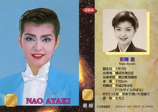 收藏卡 女性 Takarazuka Review 宝塚歌剧卡 284 彩辉直 标准卡 Takarazuka Review 宝塚歌剧卡 玩具模型 Suruga Ya Com