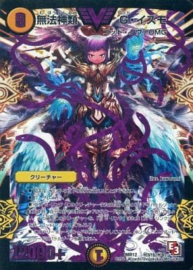 駿河屋 -<中古>秘V1b/V2[V]：無法神類 G・イズモ(紫箔版)（デュエル