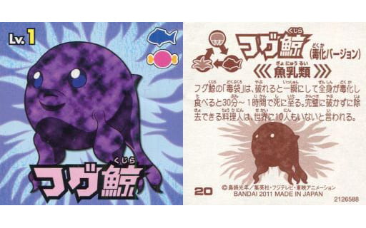 駿河屋 -<中古>20[ノーマル]：フグ鯨（コレクションシール）