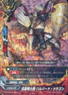 駿河屋 -<中古>CP01/0004[超ガチレア]：迅雷騎士団 ハルバード