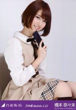 乃木坂46 橋本奈々未　mobile 2.22 駿河屋 -<中古>橋本奈々未/座り/「乃木坂 Mobile 2.22」会場限定生写真
