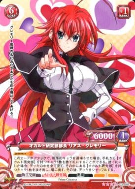プリズムコネクト　オカルト研究部部長 リアス・グレモリー 駿河屋 -<中古>02-001[SR]：オカルト研究部部長 リアス・グレモリー