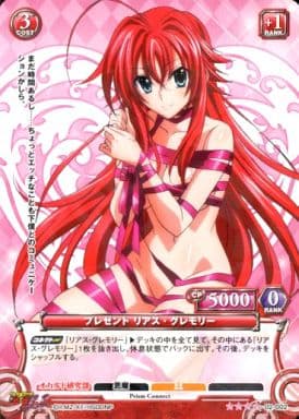 駿河屋 -<中古>02-002[SR]：プレゼント リアス・グレモリー(プリズム