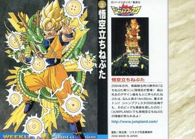 駿河屋 -<中古>EX3 ： 悟空立ちねぷた（アニメ・ゲーム）