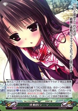 駿河屋 -<中古>Ver.11.0/0981[R]：感動的シーン（ファンタズマゴリア）