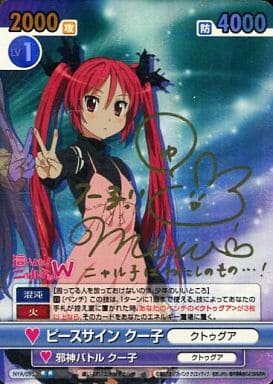ピースサイン クー子 RR 駿河屋 -<中古>NYA/095[SP]：(ホロ)ピースサイン クー子(松来未祐金