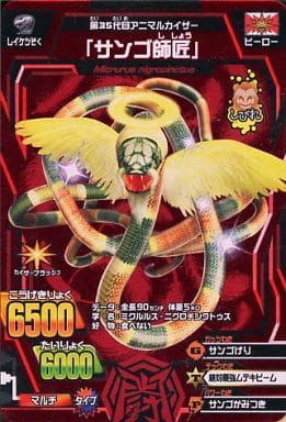駿河屋 -<中古>A-131C[ご先祖レア]：サンゴ師匠（グレート