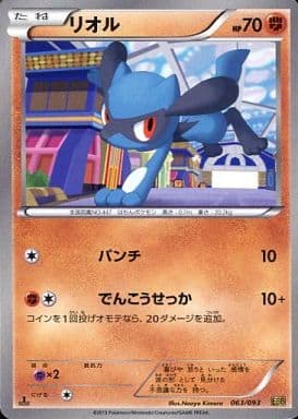 PSA10】リオル アンリミ EXバトルブースト 063/093 ポケモン
