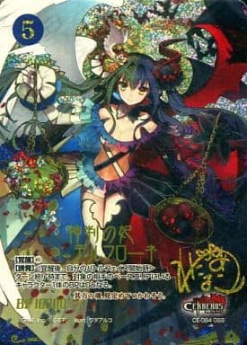 ジーククローネ　神判の妃デルフローネ　サイン 駿河屋 -<中古>CE-084[GSS]：(ホロ)神判の妃デルフローネ(ワダアルコ金