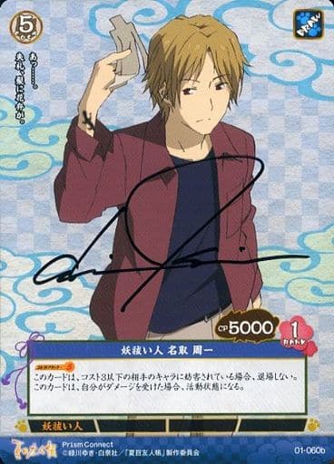 01 060b Pr 妖祓人名取周一 石田彰帶親筆簽名 玩具模型 Suruga Ya Com